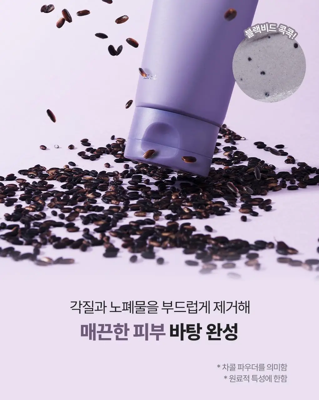 [NEW/보습클렌징] 식물나라 검은쌀 쫀득 클렌징 폼 150ml 단품/더블 기획 상세페이지 17